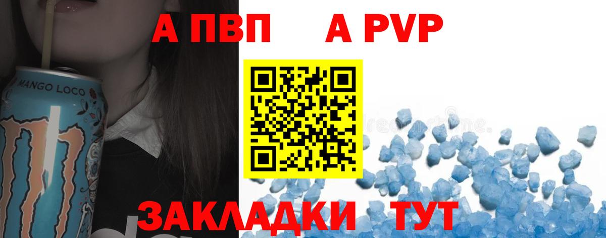 А ПВП Соль  APVP крисы CK  Вход с VPN  Крымск  А ПВП  Alfa_PVP СК КРИС 