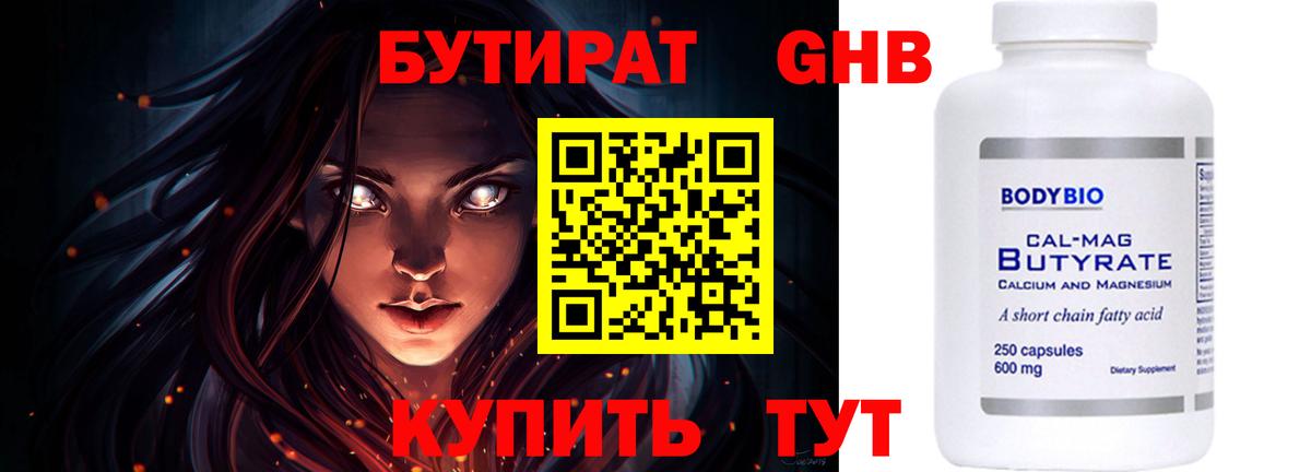 БУТИРАТ 99%  Вход с VPN  Крымск 