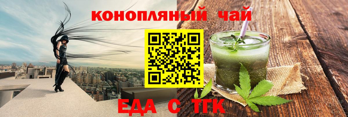 Еда ТГК марихуана  Вход с VPN  Крымск 