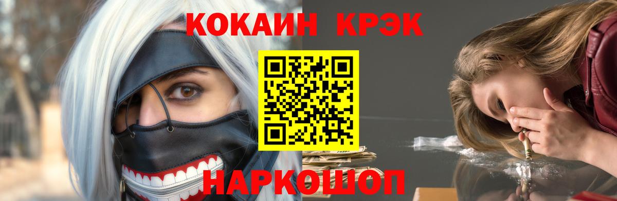 Кокаин FishScale Крымск