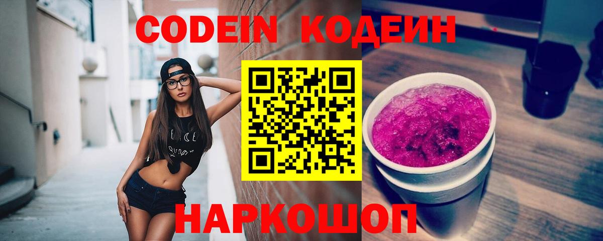 Кодеиновый сироп Lean напиток Lean (лин) Крымск