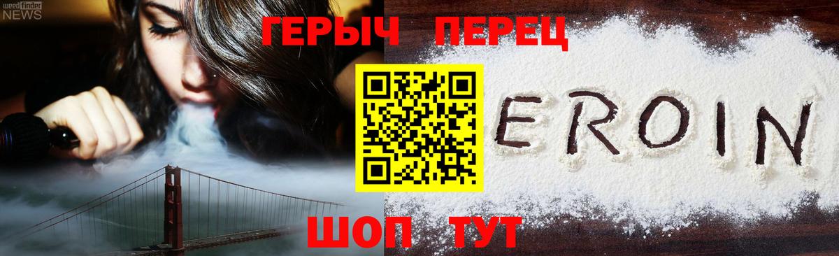 ГЕРОИН  Вход с VPN  Крымск  ГЕРОИН хмурый 