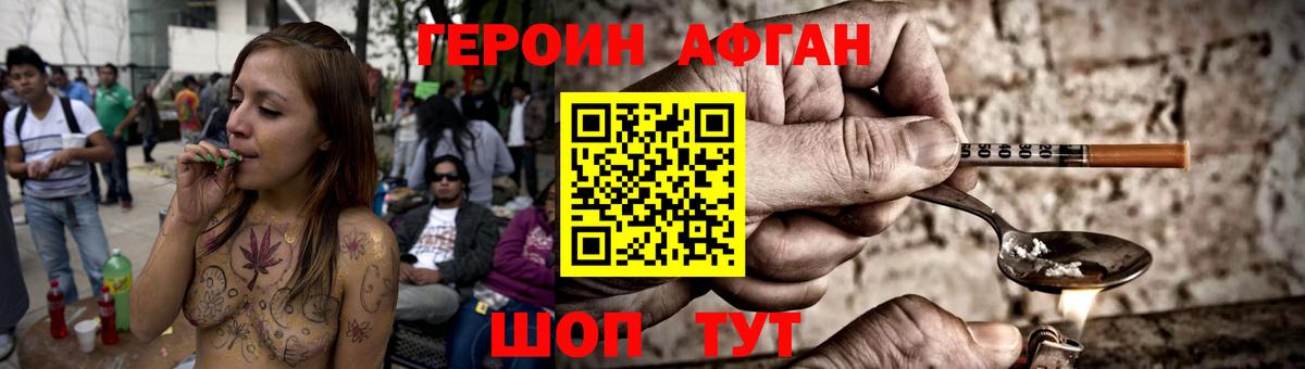 Героин хмурый Крымск