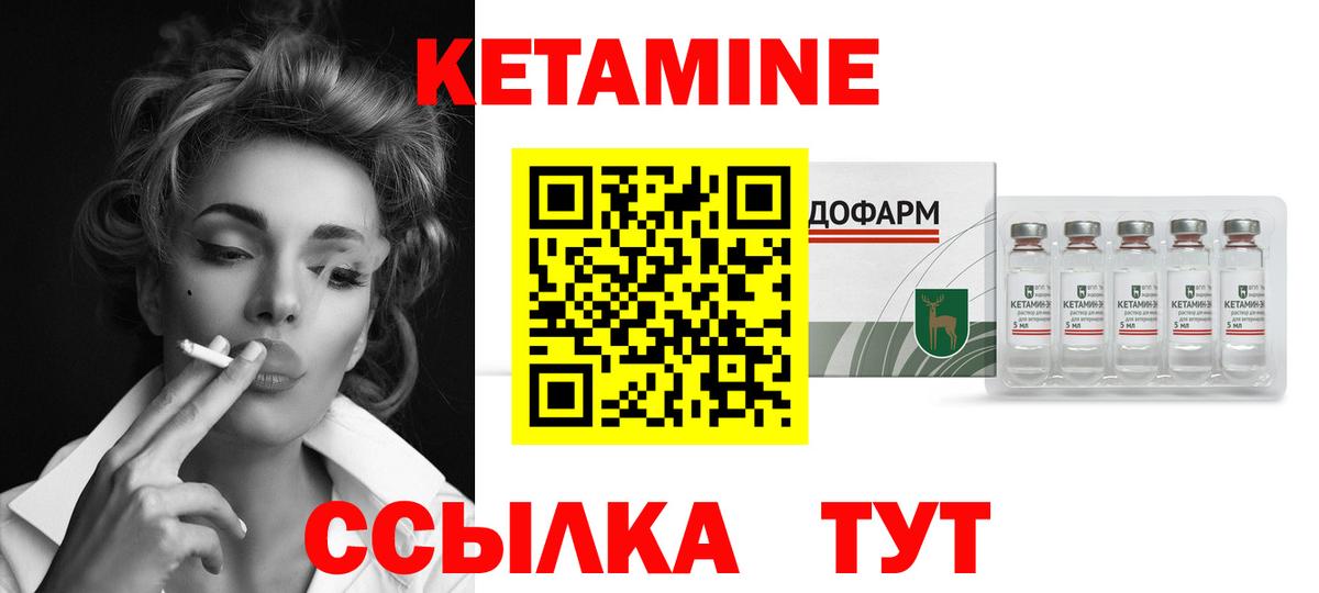 КЕТАМИН ketamine Крымск