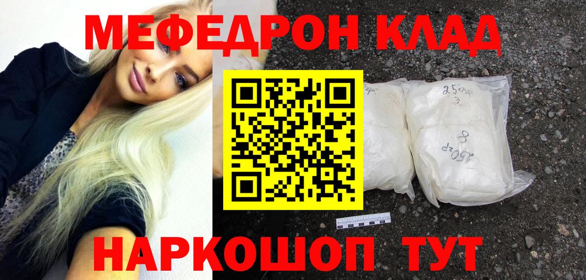 Меф  Вход с VPN  Крымск  МЕФ мука  магазин  наркотиков  Мефедрон mephedrone 