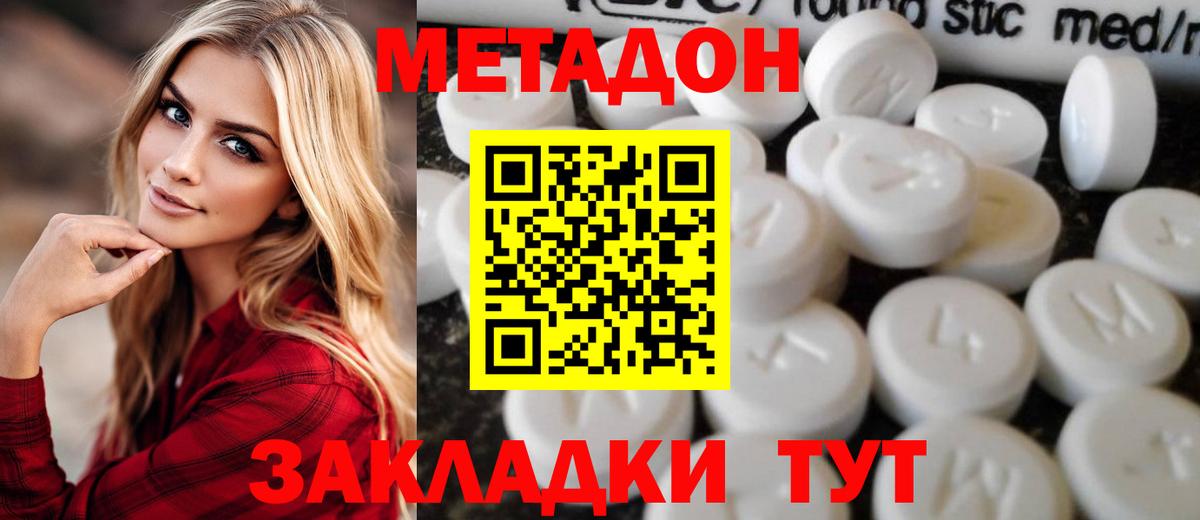 МЕТАДОН кристалл  Метадон белоснежный  Вход с VPN  Крымск 