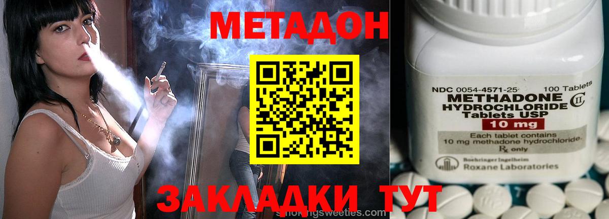 МЕТАДОН methadone Крымск