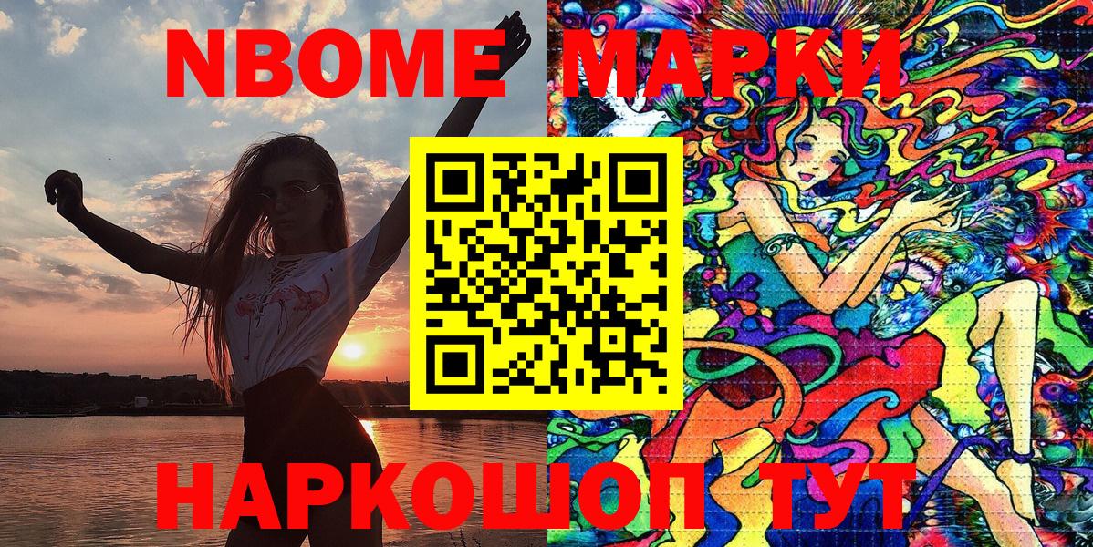 Марки N-bome 1,5мг Крымск