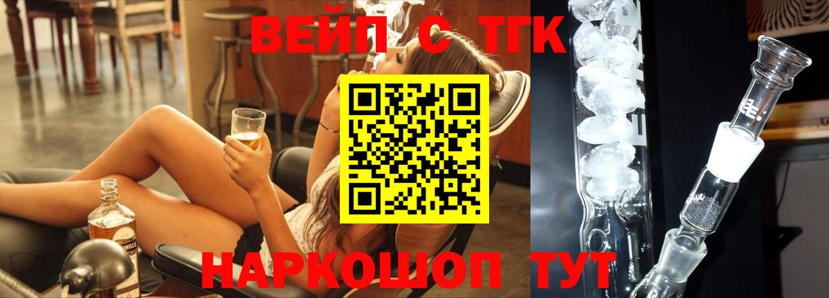 Дистиллят ТГК вейп Крымск